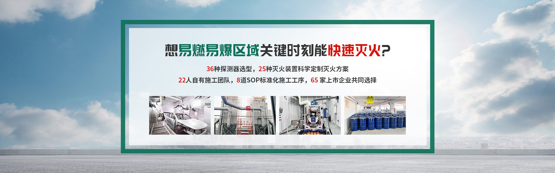 念海消防25種滅火裝置科學(xué)定制方案